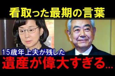 吉永小百合が最愛の夫・岡田太郎の最期を看取り絞り出した言葉に涙が止まらない...15歳年上旦那が残した遺産とは