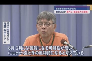 静岡県が感染症対策の徹底呼びかける　新型コロナ感染者急増を受け