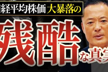 【プロも経験してない下げ】日経平均株価は歴史的な暴落をしたが今後の市場動向はどのように変化する？株価暴落の原因と合わせて解説