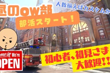 【OW2】【参加枠：２】少しだけ、あやのこさんのところで遊んでます♪【OVERWATCH2】