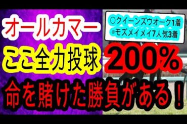 【競馬予想】オールカマー2024　本番のG1を考えずここだけを勝ちに来る馬がいます！！　レーベンスティールは実は危険