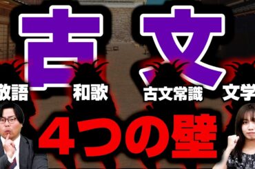 【古文嫌い必見】受験生が直面する古文の４つの壁と対策