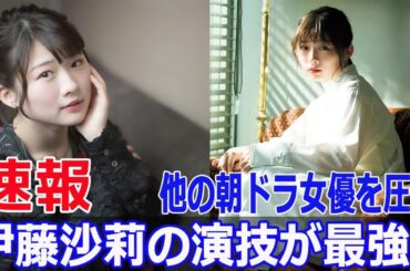 波瑠、浜辺美波、伊藤沙莉…誰が最強？演技力ランキング発表  #朝ドラ, #演技力, #伊藤沙莉, #波瑠, #浜辺美波, #虎に翼, #おむすび, #連続テレビ小説, #FO-24H