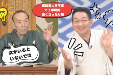 【笑点】🌞 🅷🅾🆃 🌞 「建設業人手不足 ...で工事期間 長くなったり短」🌸🌸🌸