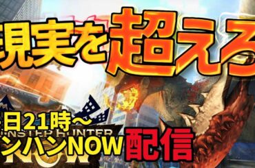 木曜日：秋森式うたかた黒弓【ランク268／☆10マップ】ただ1人！？リリースから毎日ライブ！！しっぽり乾杯して雑談！！【モンハンNow】