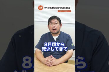 2024年9月のコロナウイルス感染状況！最新情報をお届け【感染症ニュース】