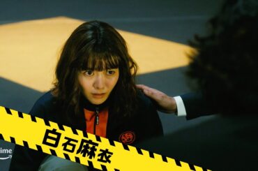 白石麻衣「おっぱい触らせました」と衝撃セリフ／豊川悦司×中村倫也『No Activity』シーズン2 ティザー予告＆本予告編