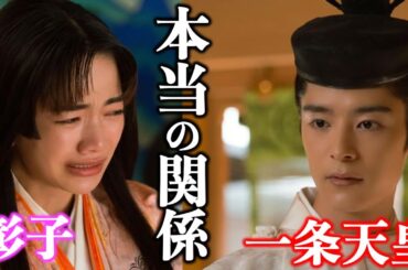 【光る君へ】塩野瑛久さん演じる一条天皇と見上愛さん演じる彰子のドラマでは放送できない本当の仲とは？【大河ドラマネタバレ】ドラマ考察|家系図|相関図