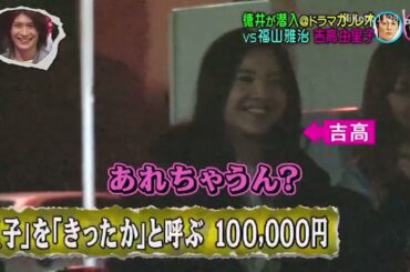 【ピカルの定理】💖🅷🅾🆃 💖「「吉高由里子」を「きったか」と呼ぶ 100,000円」🌸『福山雅治 吉高由里子』🥰🥰🥰