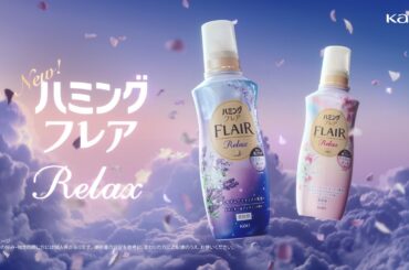 花王 ハミングフレア リラックス リラックス篇 CM 石原さとみ