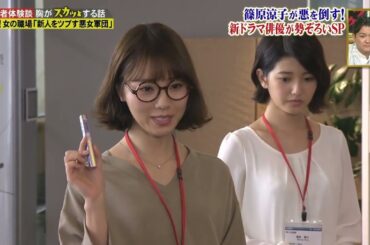 【痛快TVスカッとジャパン】篠原涼子が悪を倒す! 新ドラマ俳優が勢ぞろいSP VOL 7