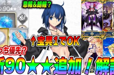 【FGO】新フリクエ90★★がムズい！けどシエル最強！どっち周回するべき？周回編成紹介！【悲報&朗報】