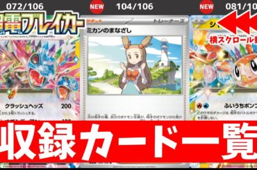 【ポケカ】 強力なポケモンex判明 新弾「超電ブレイカー」 最新収録カードリスト一覧(9/23更新)  各店舗予約開始【ポケモンカード最新情報】 Surging Sparks Card List