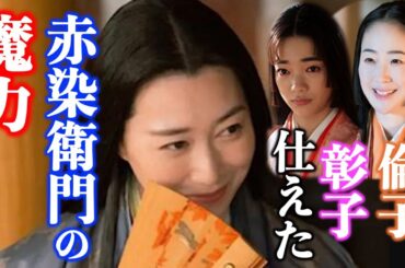 【光る君へ】倫子＆彰子の女房で大江広元の先祖、赤染衛門は和歌で人生を切り開く【大河ドラマネタバレ】ドラマ考察|家系図|相関図