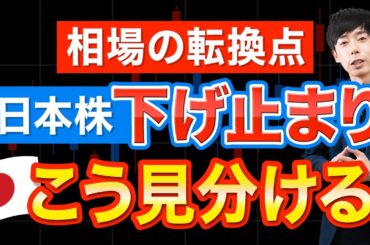 【利下げ確定】今から爆伸びする日本株、この3つで見分けます