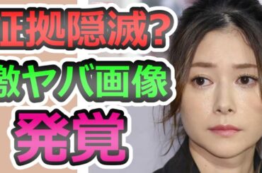 【エアガン騒動】真木よう子 証拠隠滅が発覚！？ やっぱりエアガンを撃ったのか　プラスマイナス岩橋さんの信憑性　深まる、宮川大輔との関係は、反日発言についても紹介