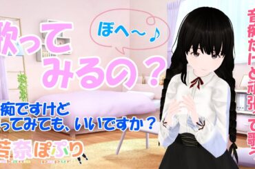 【歌ってみた】 飲んでるし、明日平日だからまったく告知しなければ見つからないよね。こっしょり歌うかなの配信なのです(⌒∇⌒) 【Vtuber】