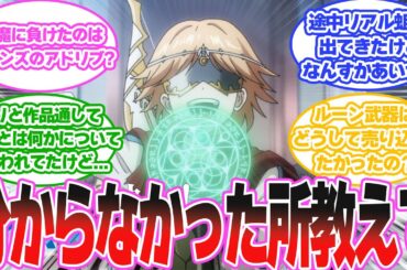 映画オーバーロード聖王国編見たけど分からなかった所あったから教えてに対する反応集【オーバーロード/OVERLORD】