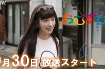 [おむすび]【橋本環奈】仲里依紗 ヒロインの姉で「伝説のギャル」役 メイキング&インタビュー ハギャレンとは？ 9/30放送スタート | 朝ドラ | 連続テレビ小説 | NHK