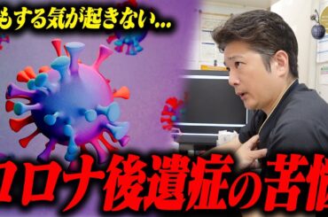 コロナ後遺症でうつ症状に悩む患者...3日もお風呂に入れない！？漢方薬を使った改善方法とは？