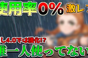 【原神】使用率0％！ついに珍獣と化してしまった「アーロイ」実は4.0で強化されていた!?【攻略解説】フリーナ/エミリエ/マーヴィカ/リークなし