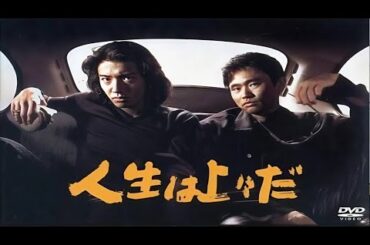 『人生は上々だ』1話～2話 ️🎉️🎉️🎉 Jinsei wa Jojo da (1995) Full Ep Nocust #1080p