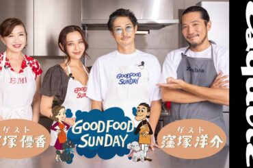 第2回ゲストは窪塚洋介&優香ご夫妻！ 【連載】Zeebraと杉山絵美のGOOD FOOD SUNDAY｜Esquire Japan