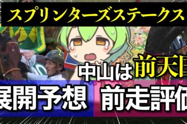 【スプリンターズステークス予想2024】全部の前走評価、展開わかっちゃいました
