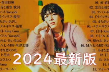 音楽 ランキング 最新 2024 👑有名曲jpop メドレー2024 🎧 邦楽 ランキング 最新 2024  日本の歌 人気 2024🍀🍒 J POP 最新曲ランキング 邦楽 2024 Pam.03