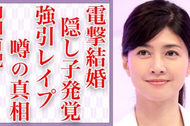 内田有紀が"電撃結婚"して"隠し子"発覚の真相とは…「ムリやり挿入されて…」元俳優・柏原崇との夜の営みの実態に一同絶句…パートナーの驚愕の行動にファンは言葉を失い…