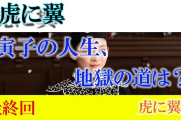 朝ドラ「虎に翼」最終回、優未役じゃないかと予想していた尾野真千子さん登場せず