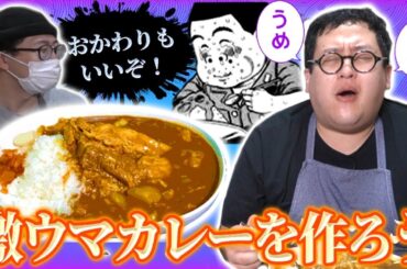 おかわりもいいぞ！肉たっぷりカレーを死ぬほど沢山食おう！！【トラウマ飯】