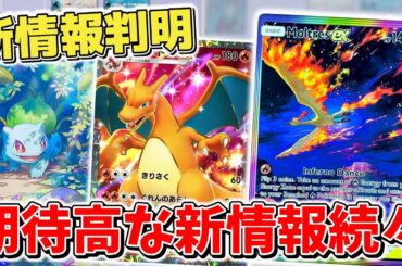 【ポケカ】 リリースが楽しみすぎ！ 情報解禁によって判明したポケポケの新カード&対戦ルール&新機能などを紹介 【Pokémon Trading Card Game Pocket】