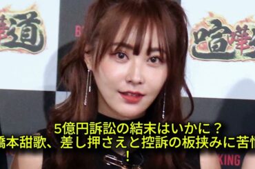 てんちむこと橋本甜歌、ナイトブラ訴訟で涙の告白！「子供の100日祝いも楽しめない」