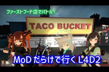 【L4D2：TACO BUCKET】Rating ⭐⭐⭐しぃ子のゲーム実況