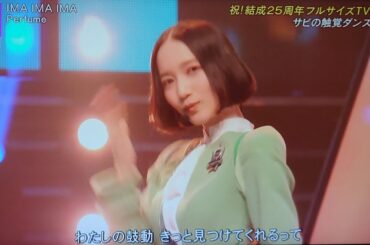 Perfume 「IMA IMA IMA」「TOKYO GIRL」CDTVライブ!ライブ! 【パフューム】 のっち 2024年9月30日