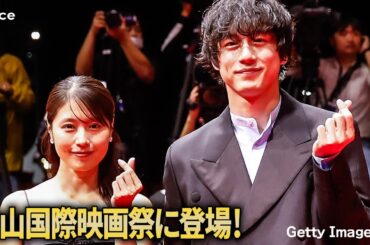 有村架純＆坂口健太郎、釜山国際映画祭　大歓声のなかレッドカーペット「愛をすごく感じました」　Netflixシリーズ「さよならのつづき」