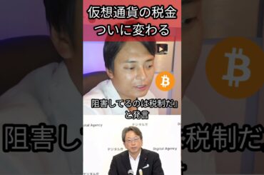 仮想通貨の税金が変わります #ビットコイン #暗号資産 #暗号通貨