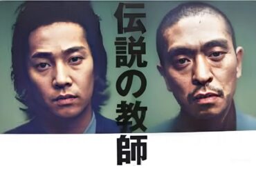 「伝説の教師」1-2話 🌺🌺🌺 Densetsu no Kyoshi (2000) Eng Sub Full HD