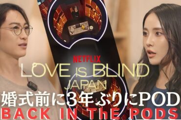 クオリティやばすぎな結婚式オープニングムービー👰📽️We are back in the PODS!!Loveisblind:JAPAN/Ayano&Mori🤍【ENG:SUB】