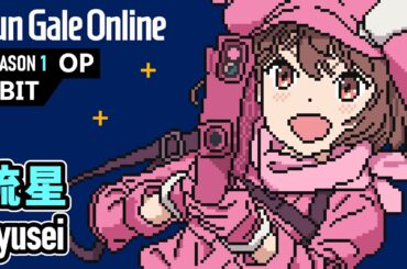 [8bit] GGO: Gun Gale Online S1 OP - Ryusei / Eir Aoi || SAO Sword Art Online ガンゲイル・オンライン 1期 流星 藍井エイル