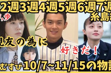 朝ドラ【おむすび2週~7週糸島編,全あらすじネタバレ予告】姉,歩がギャルになった理由,震災で夢が無くなり,死んだ親友真紀,翔也が結に告白!高校生編2週3週4週5週6週7週連続テレビ小説10月～11月