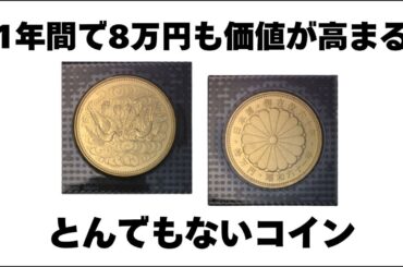 【金価格高騰】昭和天皇御在位10万円金貨はどこまで価値が上がるのか。