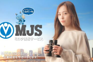 「日本の企業を元気に！」篇 CM（30秒）｜MJS ミロク情報サービス