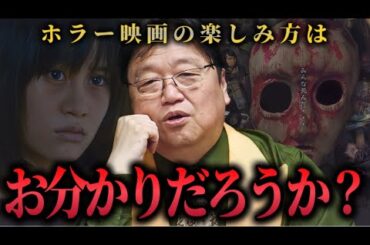 【最新!!】「もうすぐハロウィンだからホラー映画の話するね..」【前田敦子/松本まりか/呪怨/着信アリ/シェアハウスウィズヴァンパイア/ノロイ/岡田斗司夫/切り抜き】