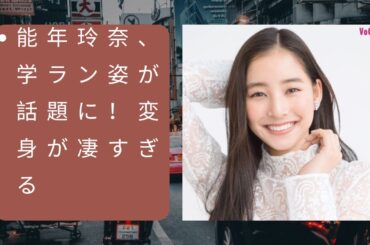 能年玲奈、学ラン姿が話題に！変身が凄すぎる