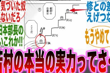 【ワートリ246話247話】若村のリアルな実力を聞いて「ある違和感」に気づいた天才的な読者の反応集【ワールドトリガー】【漫画】【考察】【アニメ】【最新話】【みんなの反応集】