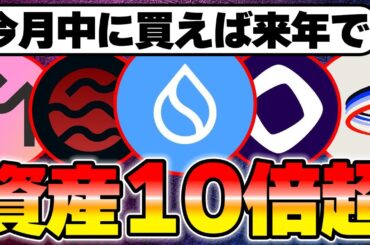 10月中に買うとバブルで10倍狙える銘柄を解説します