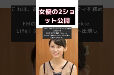 金八先生出演女優と藤田ニコルの2ショットに注目！少しふっくらした？の声も #short #金八先生 #本仮屋ユイカ #藤田ニコル #SparkleLife #インスタグラム