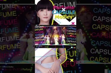 [MEDLEY] Perfume × CAPSULE Medley 「ワンルーム・ディスコ」 #prfm #capsule #medley